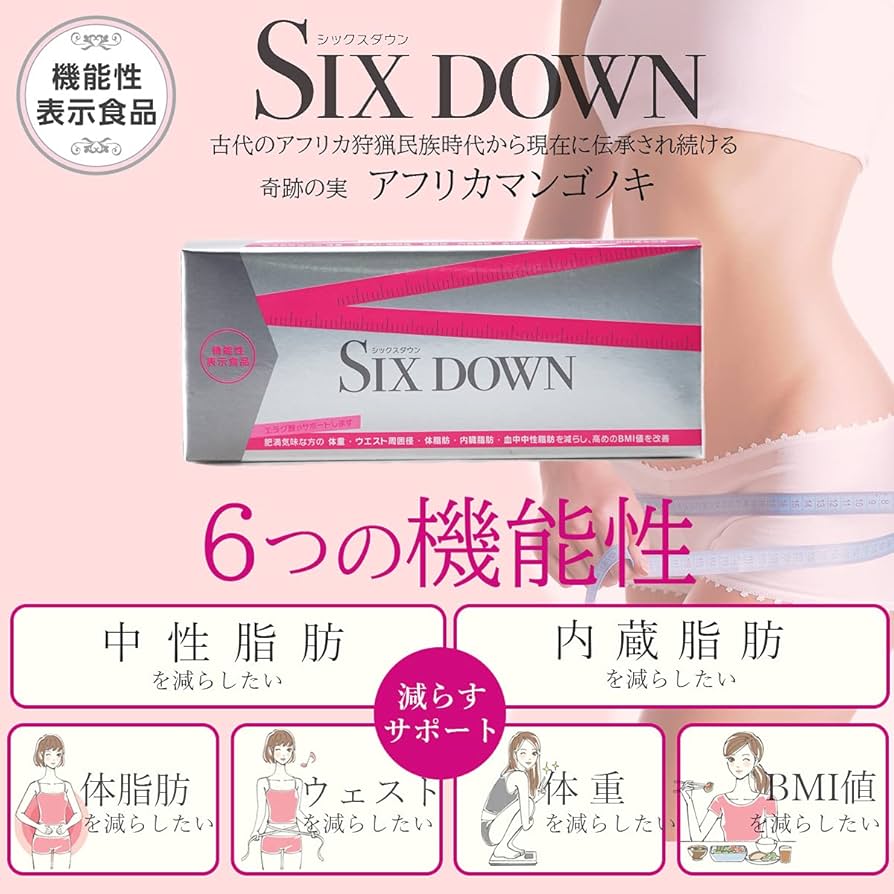 SIX DOWN  シックスダウン Amazon | 機能性表示食品 シックスダウン(SIX DOWN) 30日分